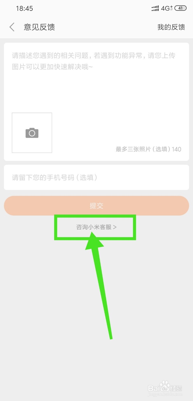 小米商城怎么咨询人工客服