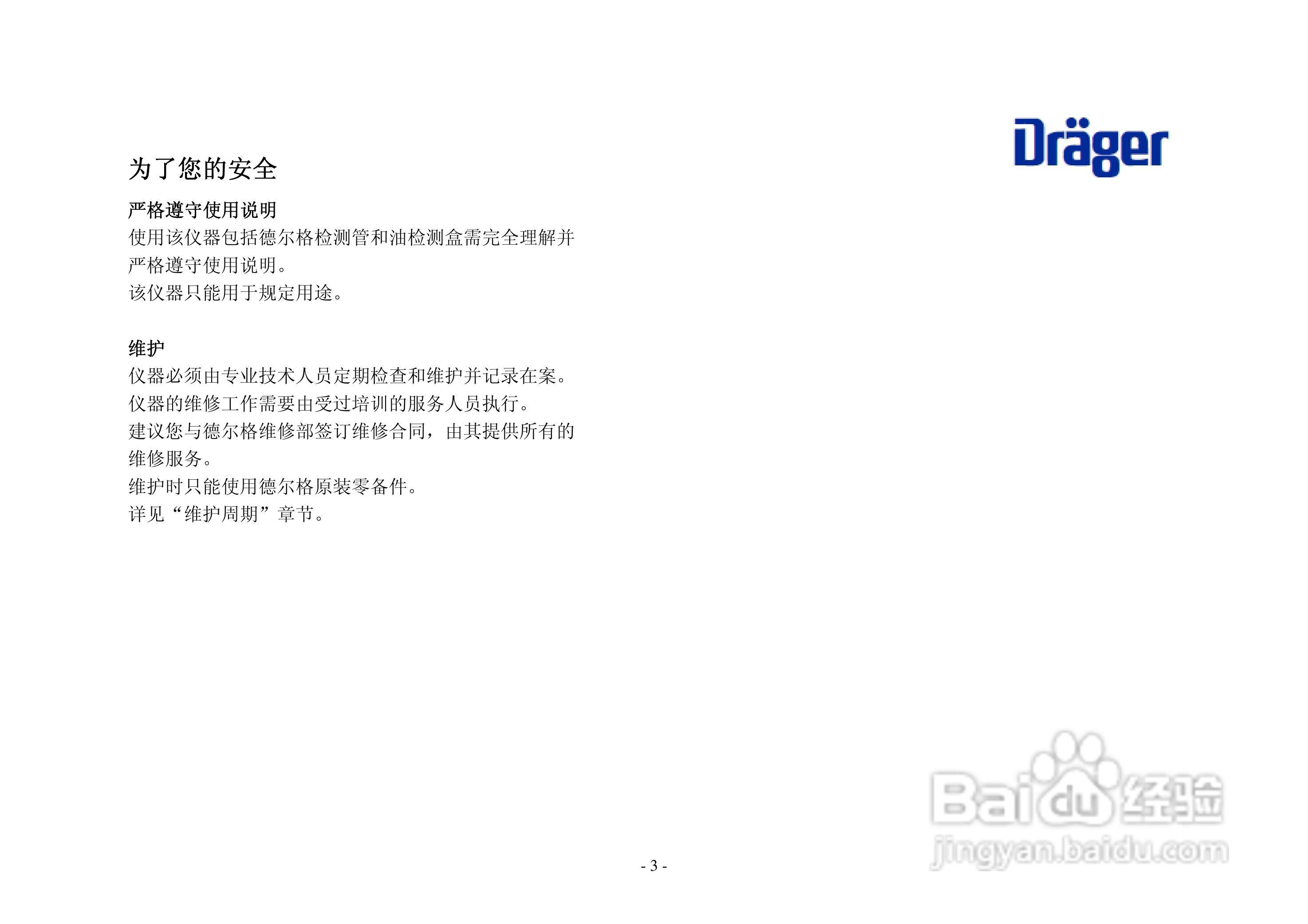 德尔格压缩空气质量检测仪使用说明书
