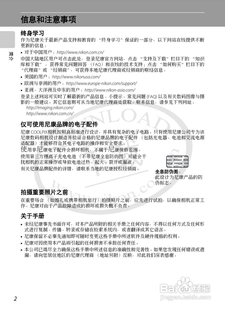 NIKON 数码相机COOLLPIX S230用户手册:[2]