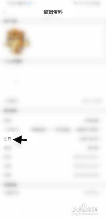 哇喔语音如何修改生日信息