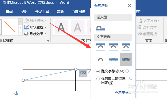 word表格怎么画斜线