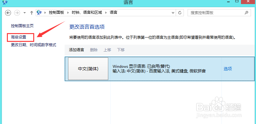 windows8.1基础教程：[11]控制面板（6）