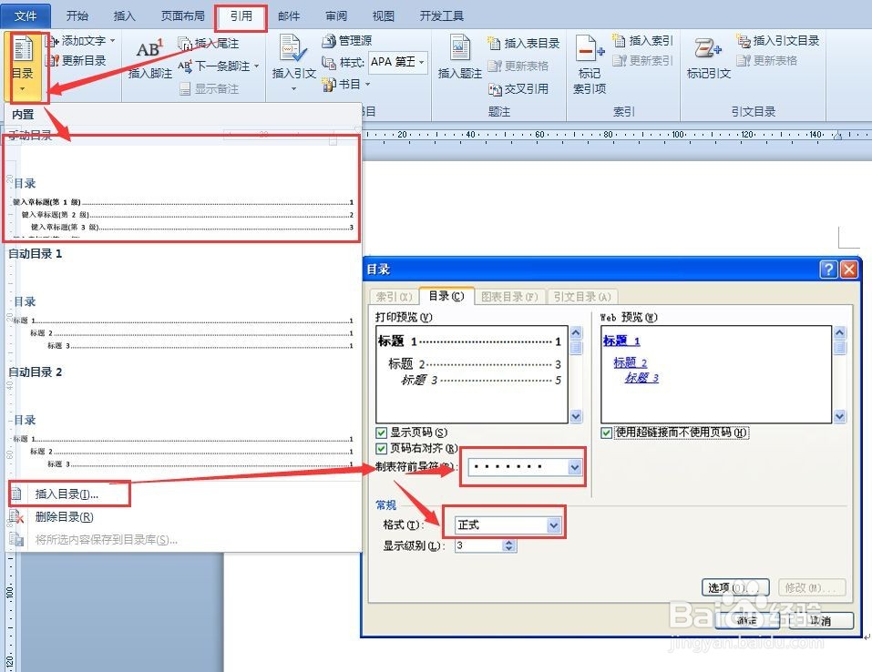 word怎么生成目录页码
