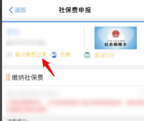 新农合网上怎么查询缴费记录
