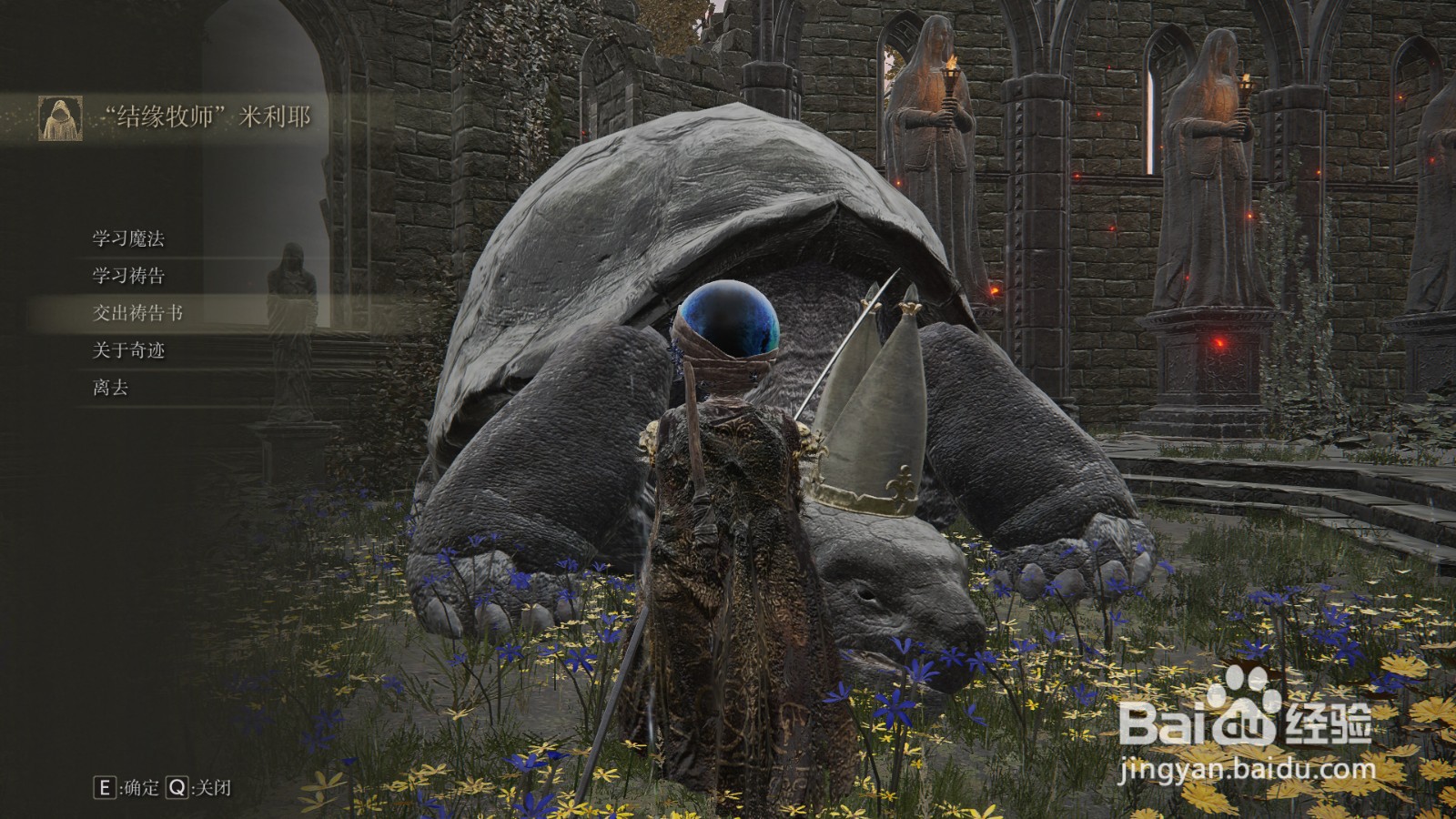 艾尔登法环祷告书怎么使用