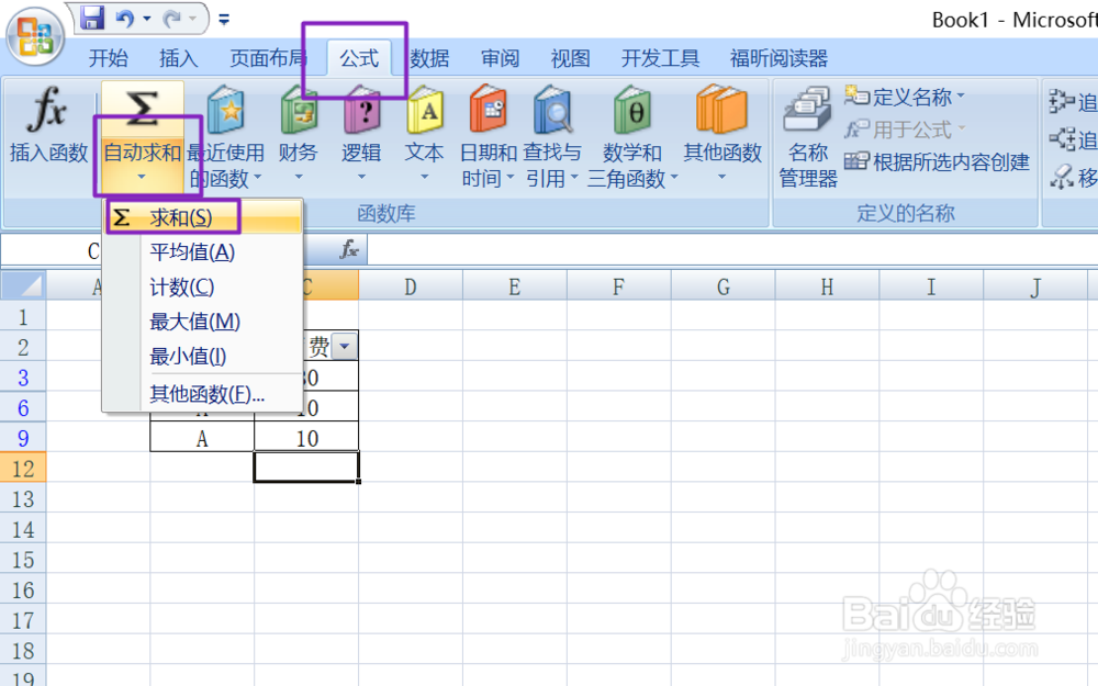 office2007 excel中如何对相同名称的数值求和