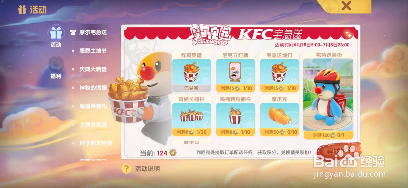 摩尔庄园如何获得ｋｆｃ背包装扮