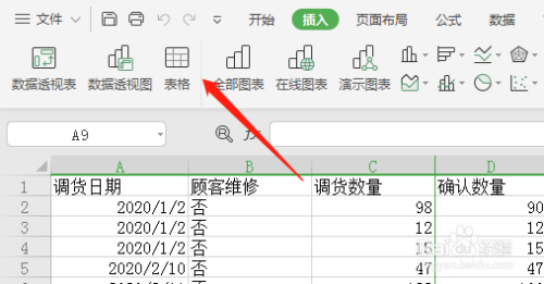 如何让Excel插入选项卡工具栏的插图不显示