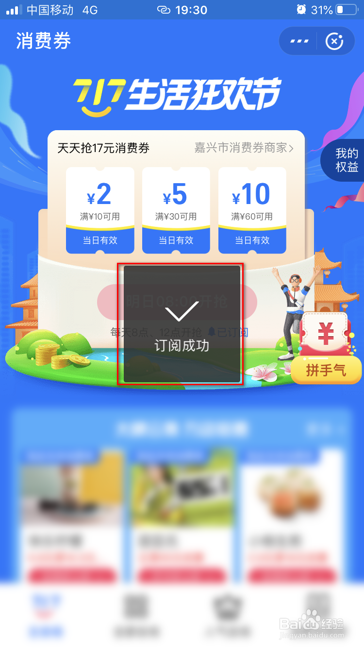 支付宝717生活狂欢节如何开启抢消费券提醒