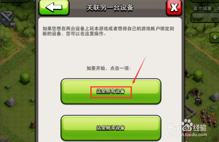 部落冲突ios转到华为