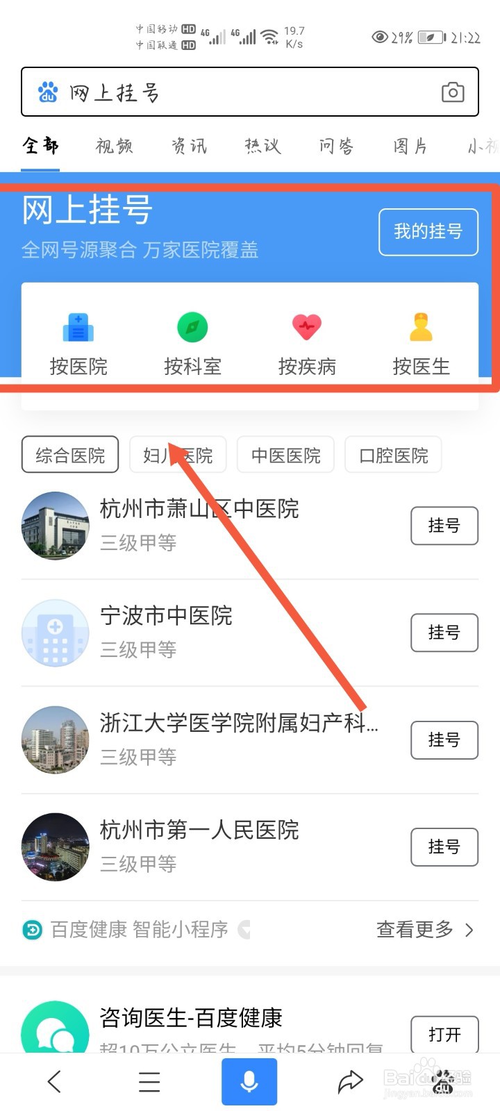 如何找到在百度的挂号订单?