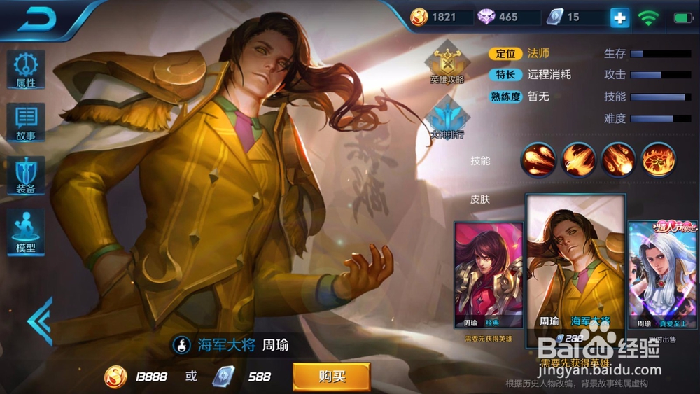 王者荣耀周瑜怎么出装好 周瑜出装推荐