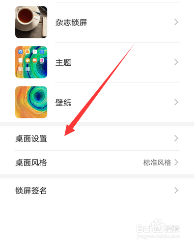 华为手机怎么关闭删除应用自动对齐