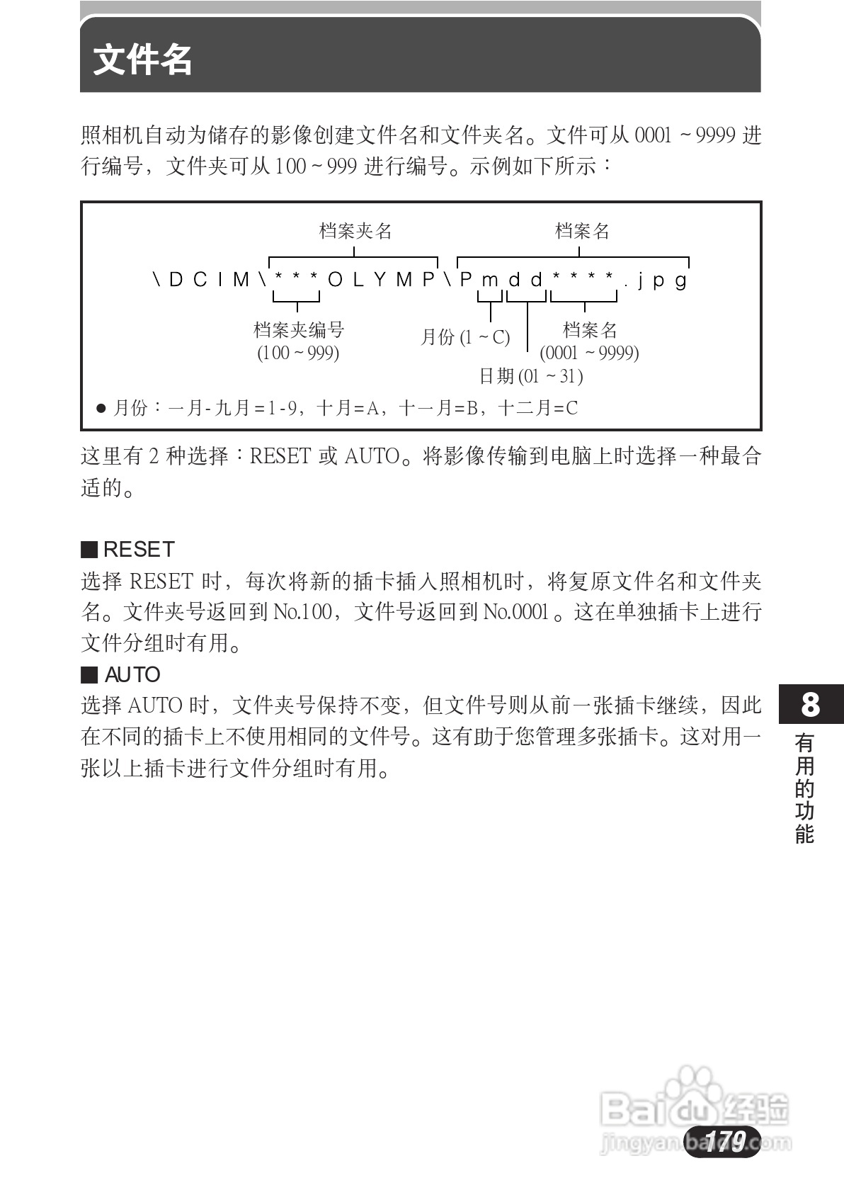 OLYMPUS数码照相机C-730使用说明书:[18]