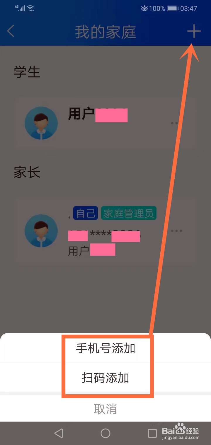 智慧中小学如何登录2个学生