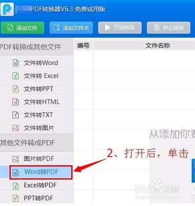 Excel文档编辑该为其他格式的方法