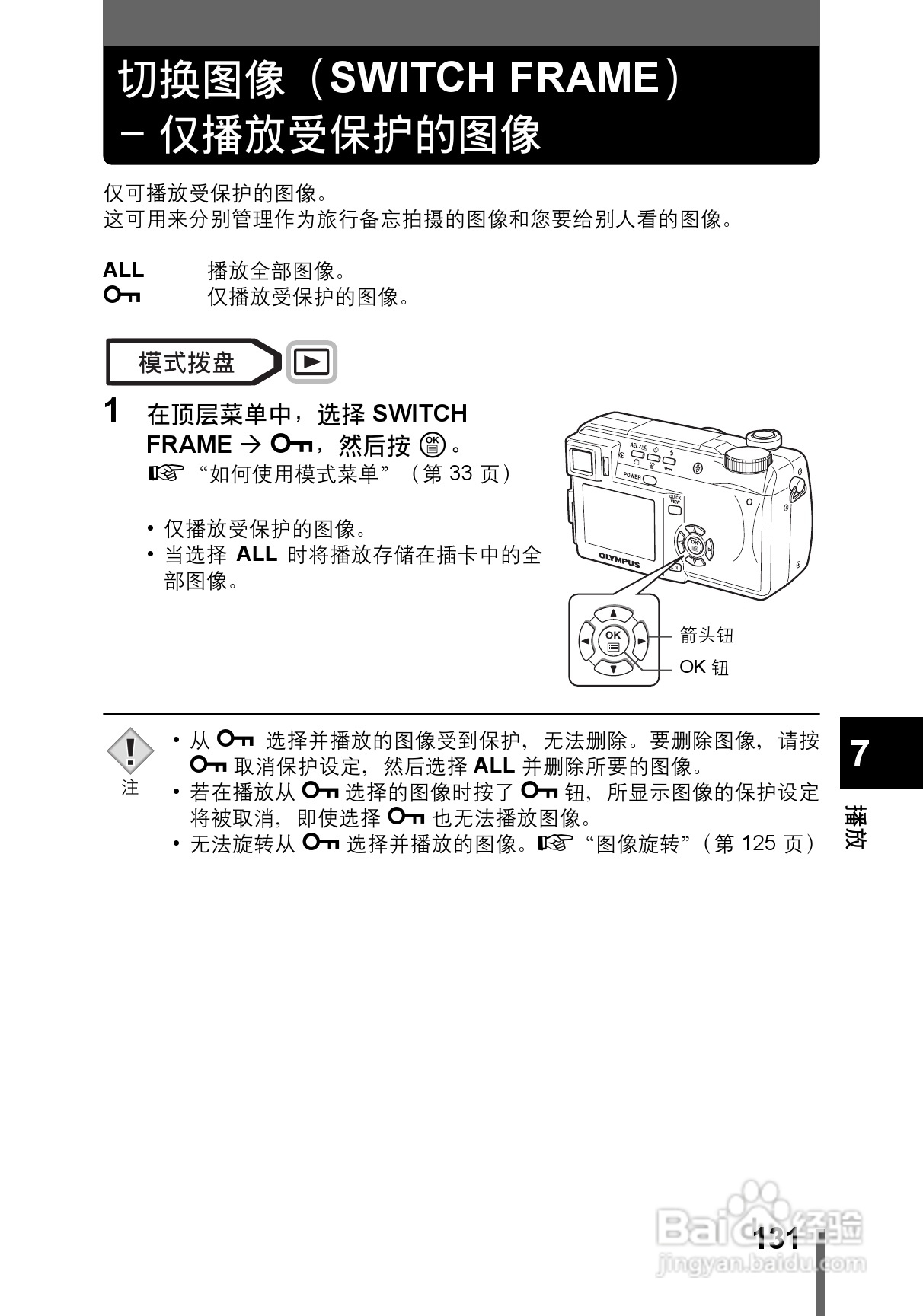 OLYMPUS CAMEDIA数码照相机C-760使用说明书:[14]