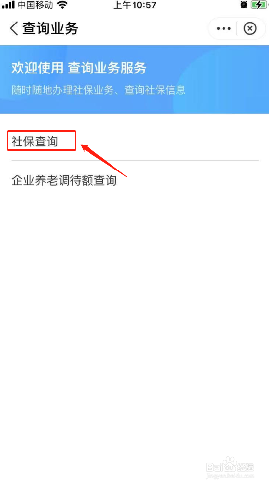 如何查询自己社保缴纳的基数?