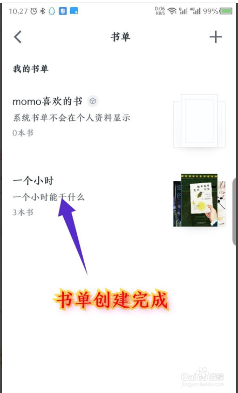 微信读书怎么新建书单
