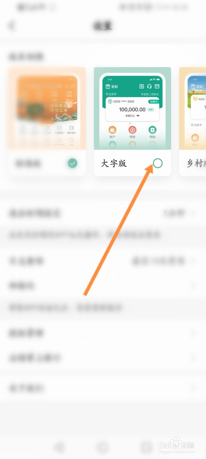 农业银行怎么切换版本