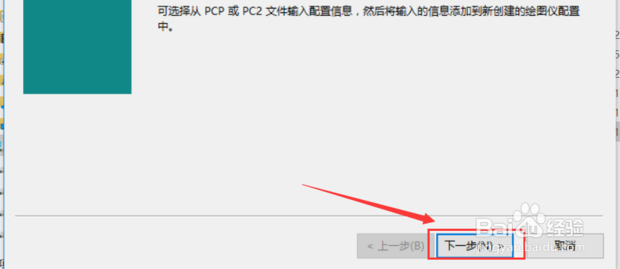 CAD添加打印机