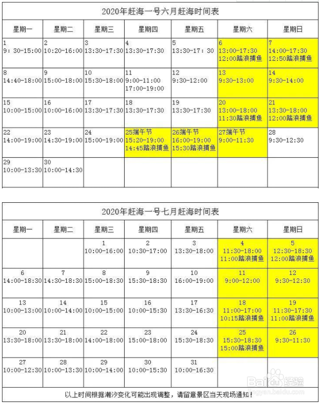 赶海一号自助攻略
