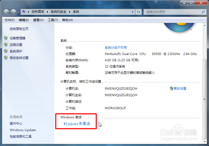 怎样激活自己安装的Windows系统