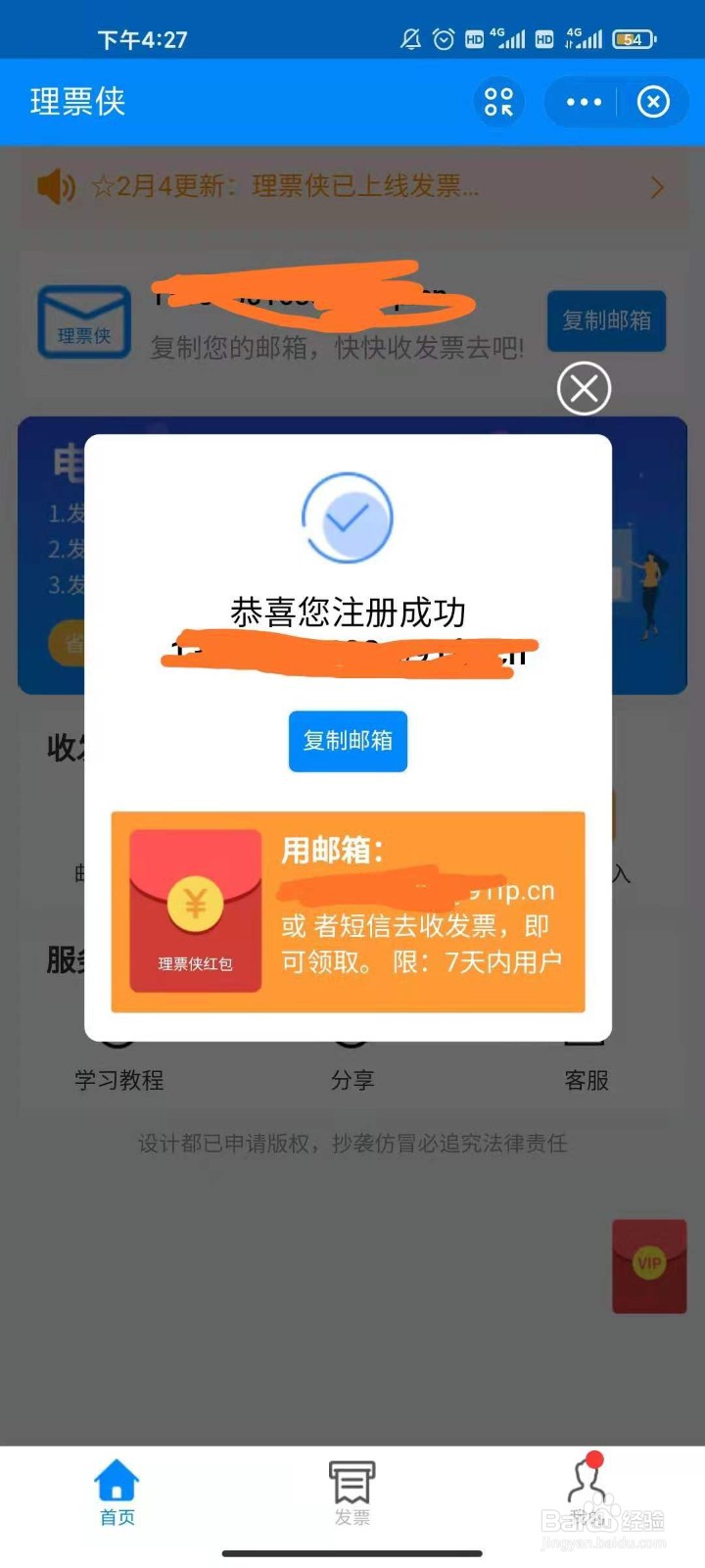 电子发票怎么避免重复报销