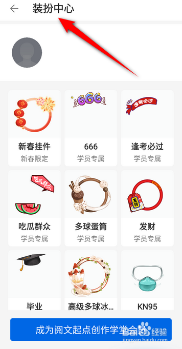 作家助手怎么进入装扮中心