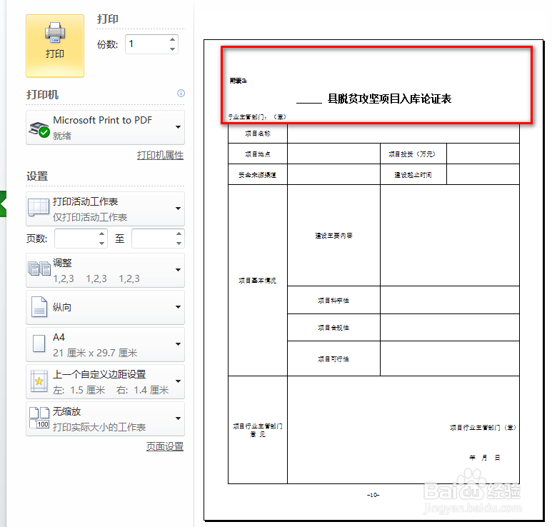 Excel如何每页都打印标题行