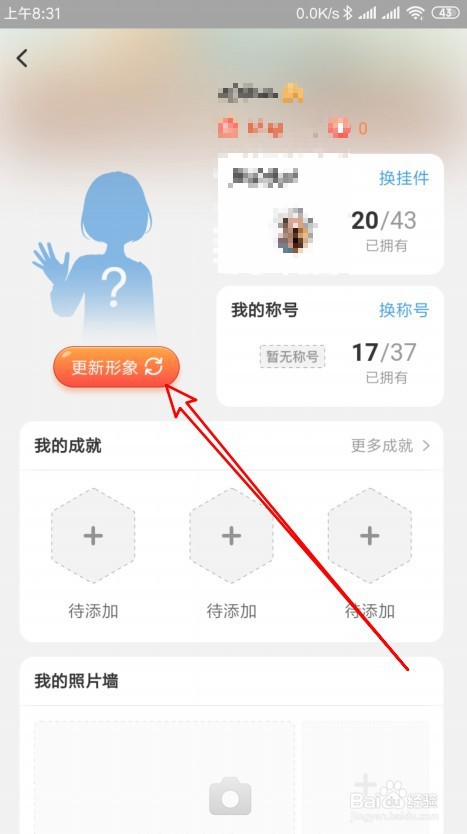 淘宝人生如何把形象设为头像
