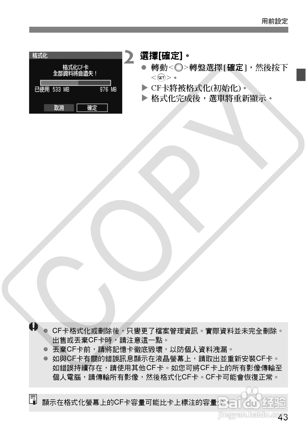 CANON EOS40D相机使用说明书:[5]