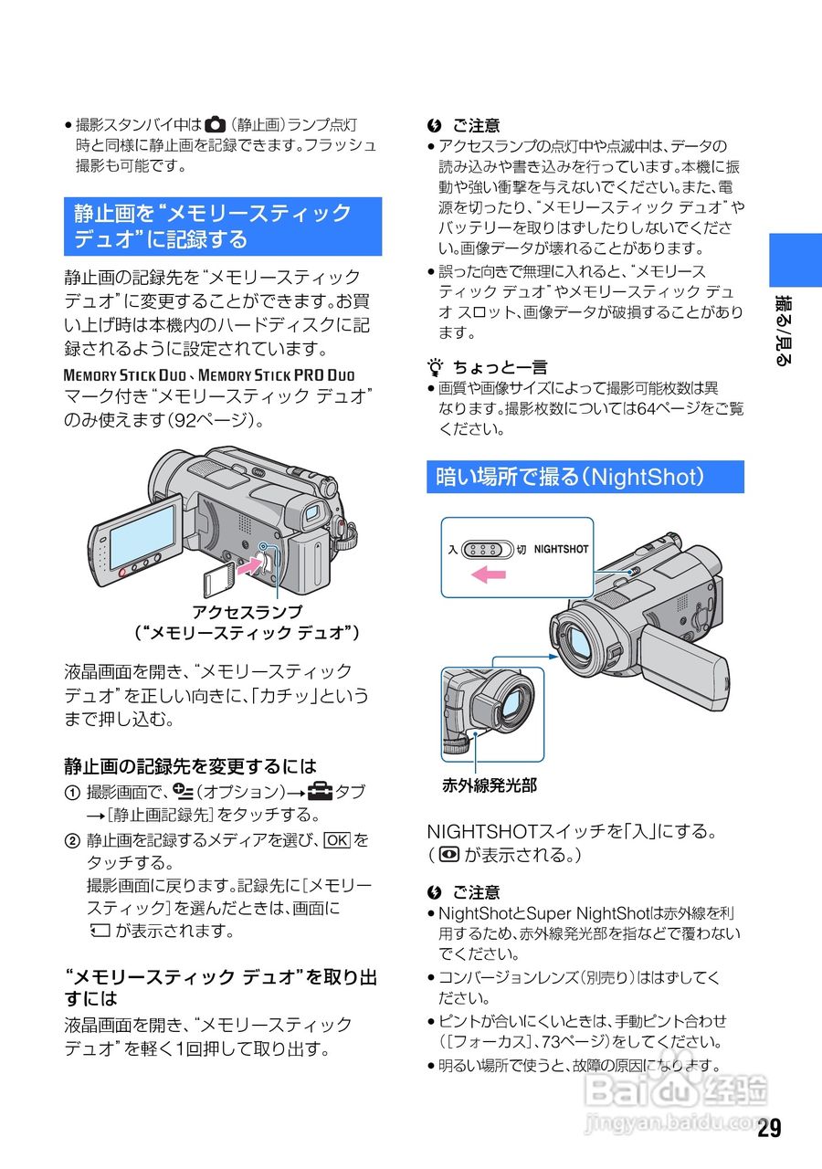 SONY HDR-SR7/SR8硬盘DV说明书:[3]