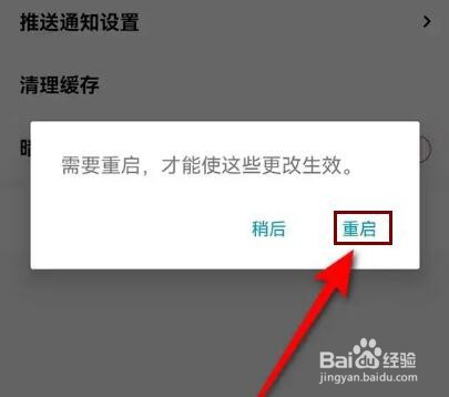 红板报深色模式怎么切换