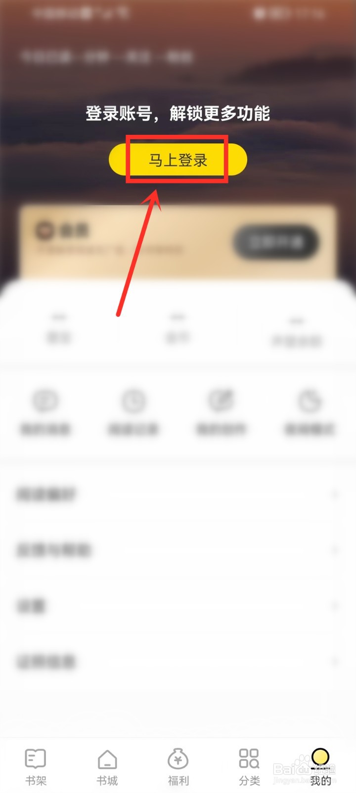 得间小说怎么使用抖音登录