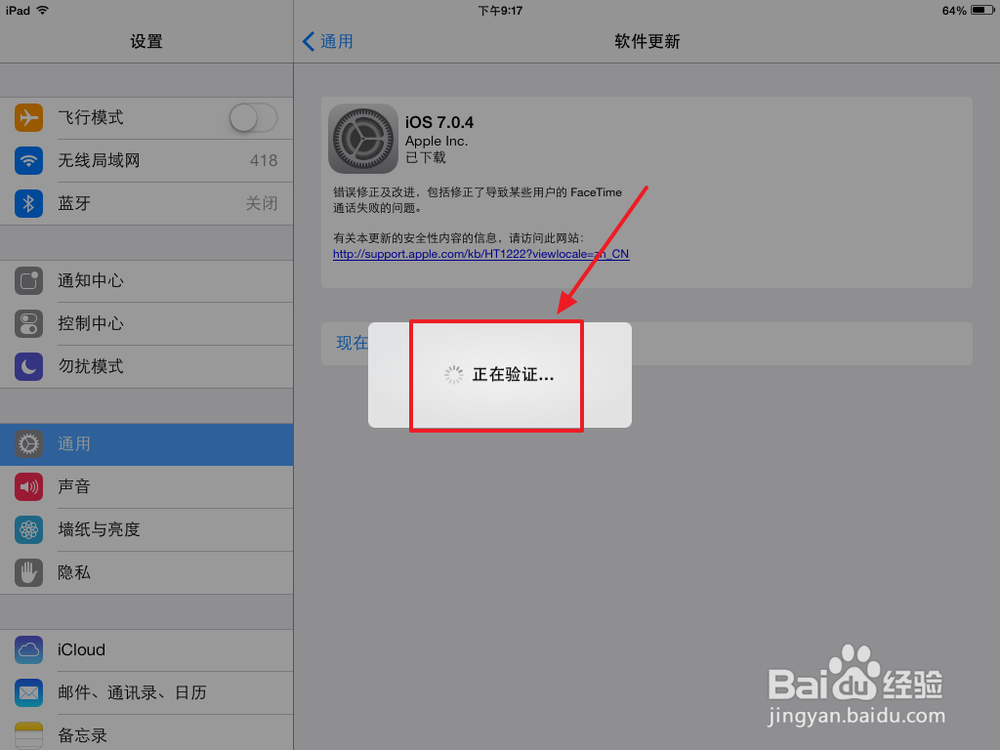 ipad mini 如何升级ios 7.0.4 ?