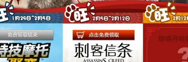 刺客信条2怎么免费领取