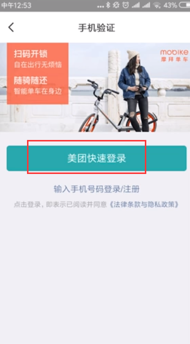 摩拜APP充值的钱如何在美团单车里用