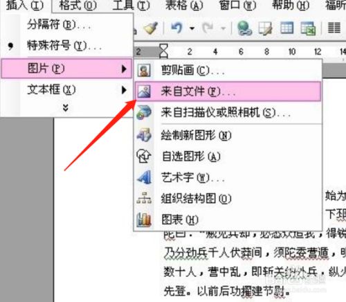word中图片怎么移动位置