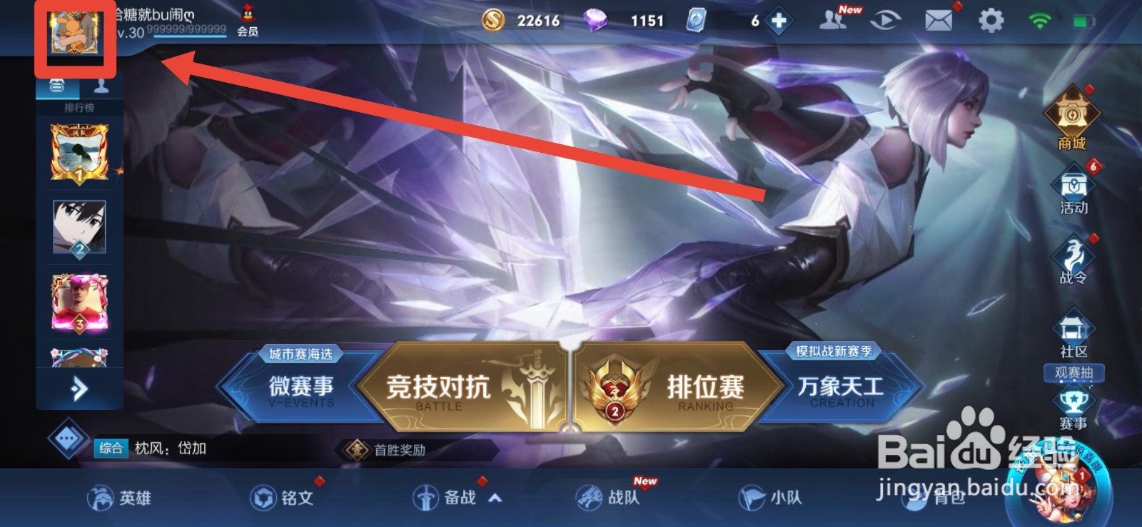 王者荣耀id在哪里看