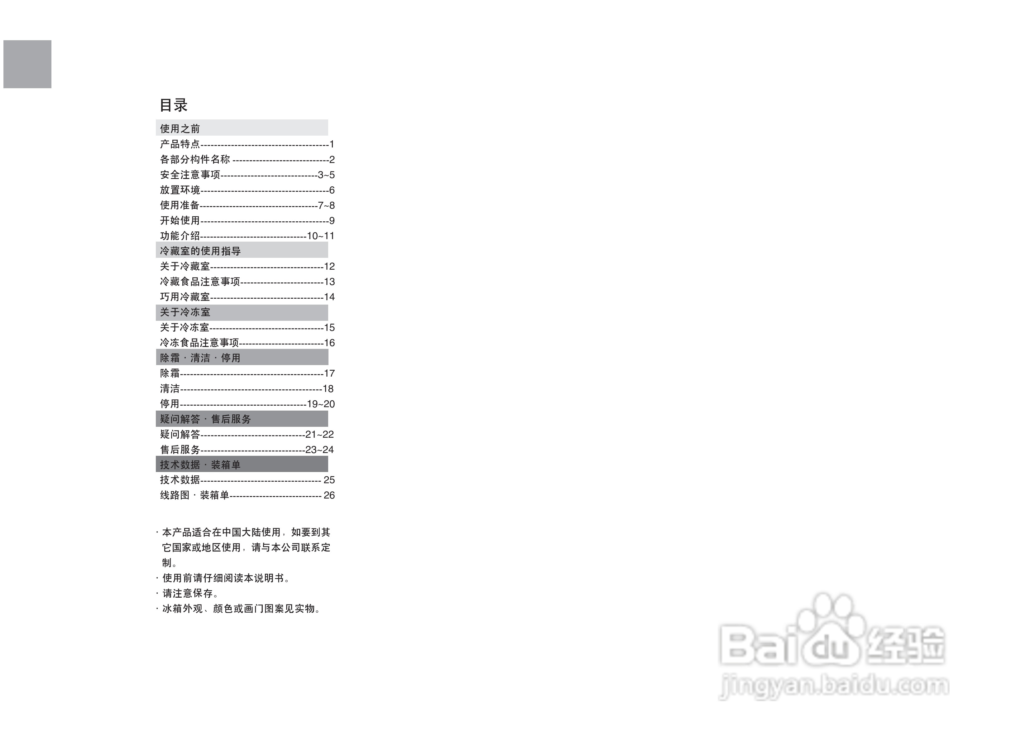 海尔冰箱BCD-183E/C型说明书