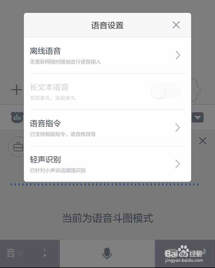 安卓版百度输入法语音输入功能怎么使用?