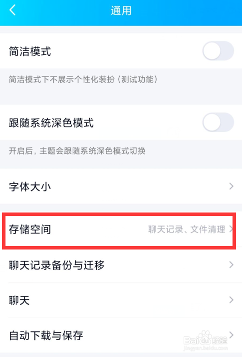 如何管理QQ的存储空间