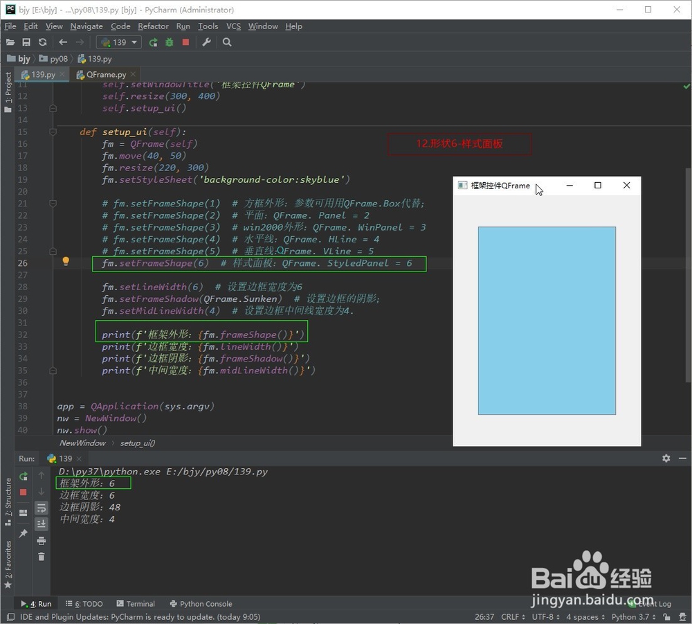 PyQt5-如何设置控件的框架(QFrame)外形
