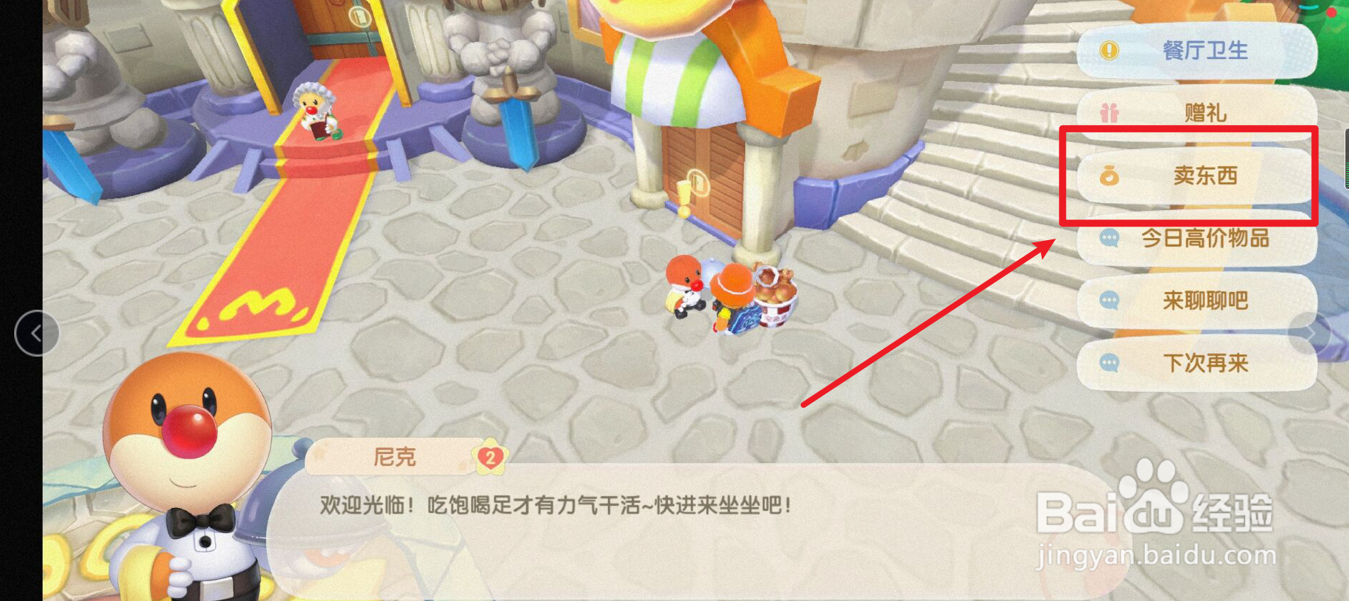 摩尔庄园水蛇有什么用处