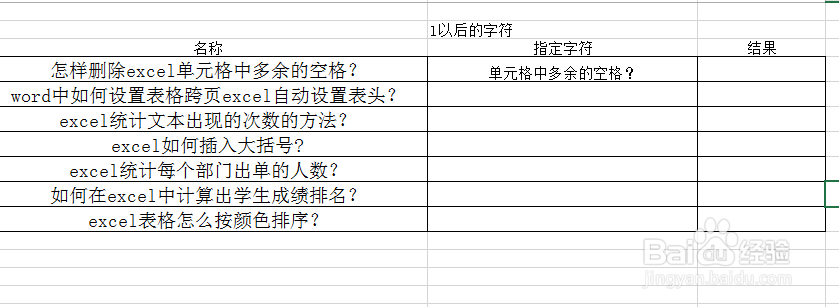 EXCEL函数提取字符串中指定的字符？
