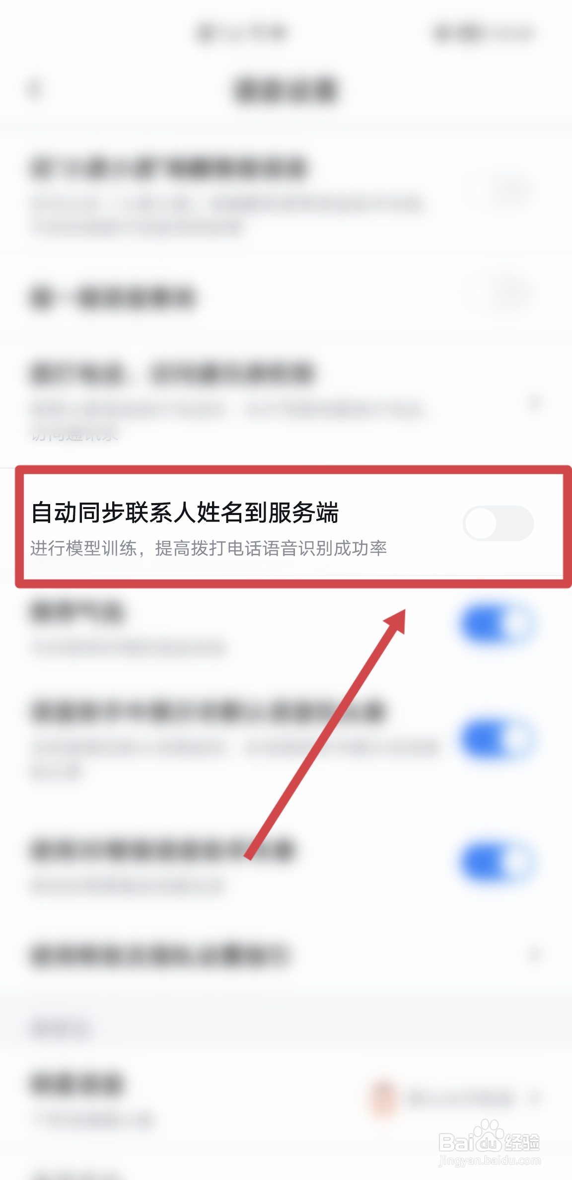 百度地图怎么开启自动同步联系人姓名到服务端