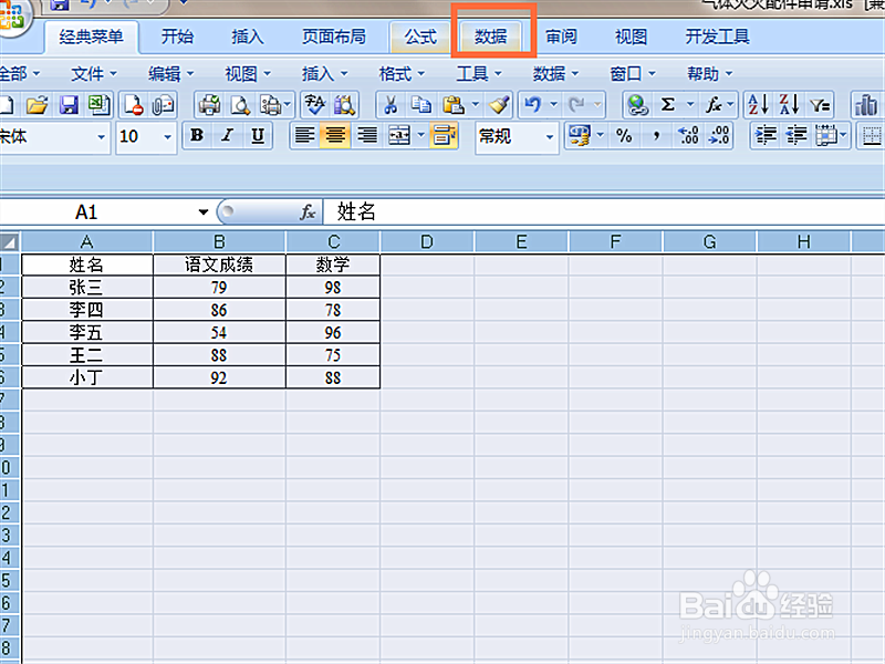 如何在EXCEL表格中使用高级筛选工具