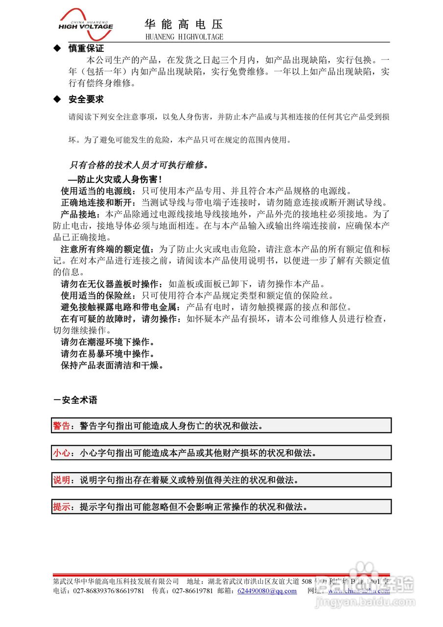 能高HNSBF系列三倍频变压器说明书