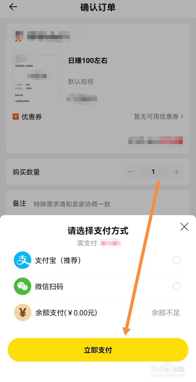 在密马APP中如何购买到自己想要的资源